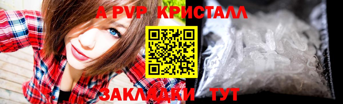 APVP VHQ  Вход с VPN  Саратов  A PVP кристаллы 