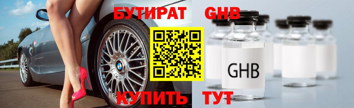 Бутират 99% Саратов