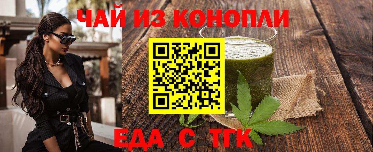 Еда ТГК марихуана  Вход с VPN  Саратов 