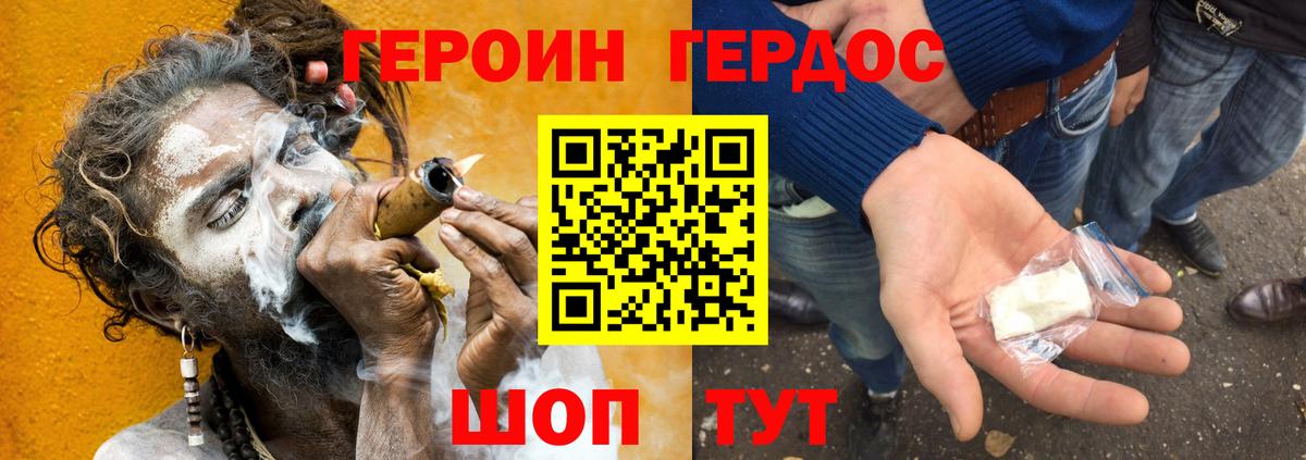 ГЕРОИН хмурый Саратов