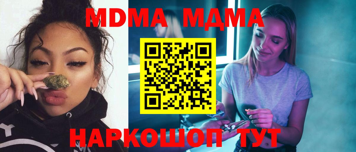 MDMA молли  Вход с VPN  MDMA  Саратов  МДМА молли 