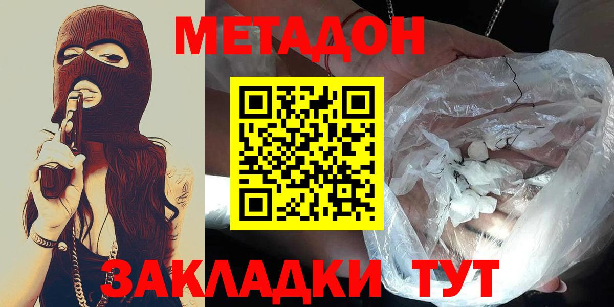 МЕТАДОН белоснежный Саратов
